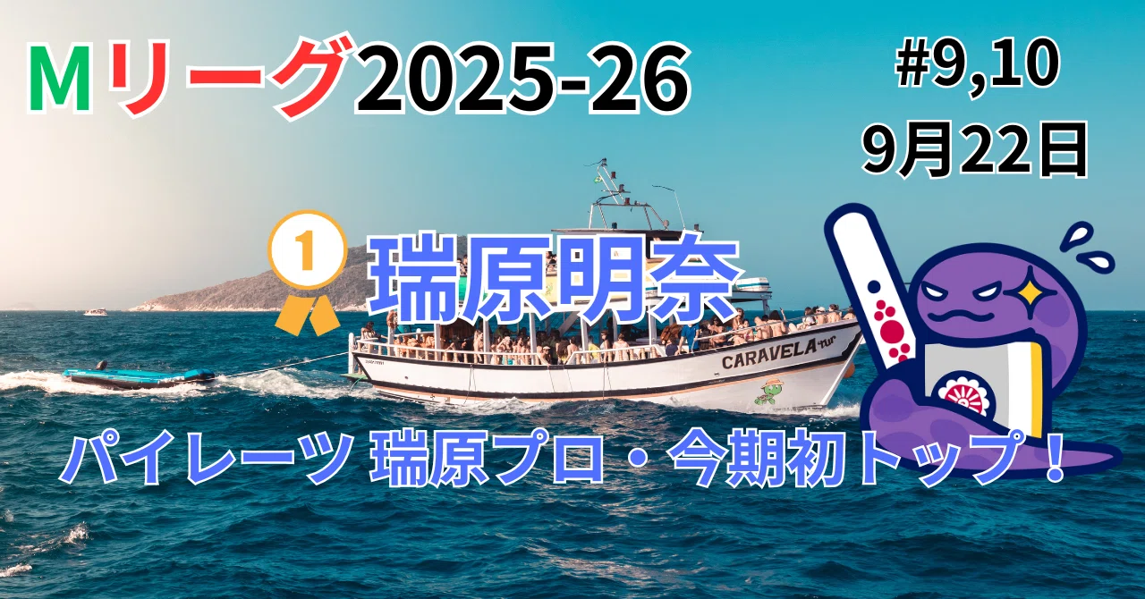 瑞原明奈 直筆サイン入 Mリーグ2025-26公式 0923_4koma_top.jpg