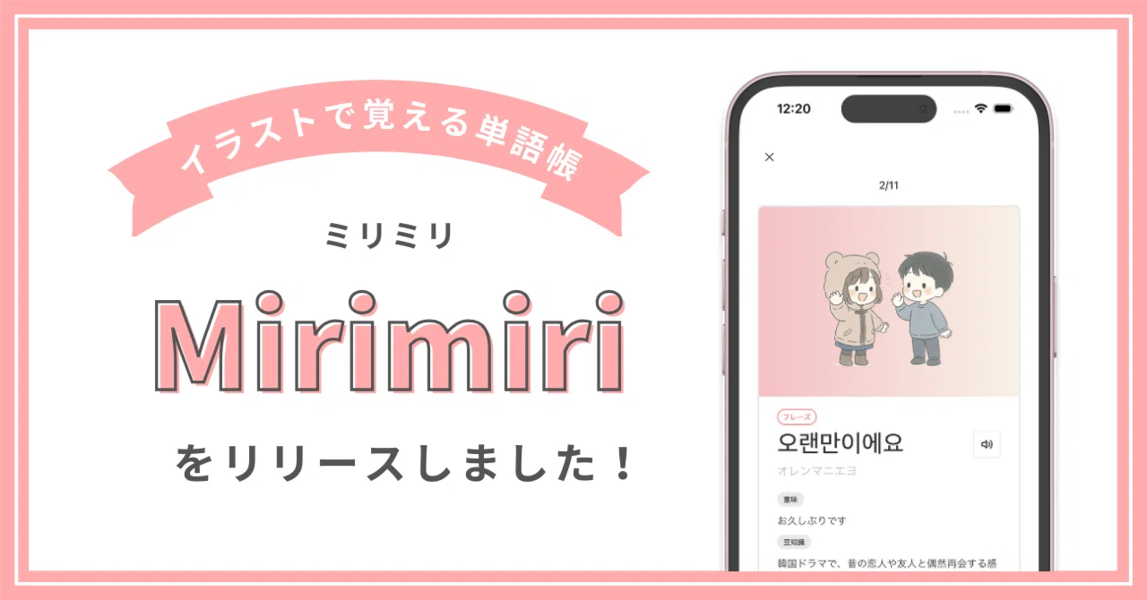 I made an app to learn Korean in a fun way with illustrations｜まいにち韓国語 ...