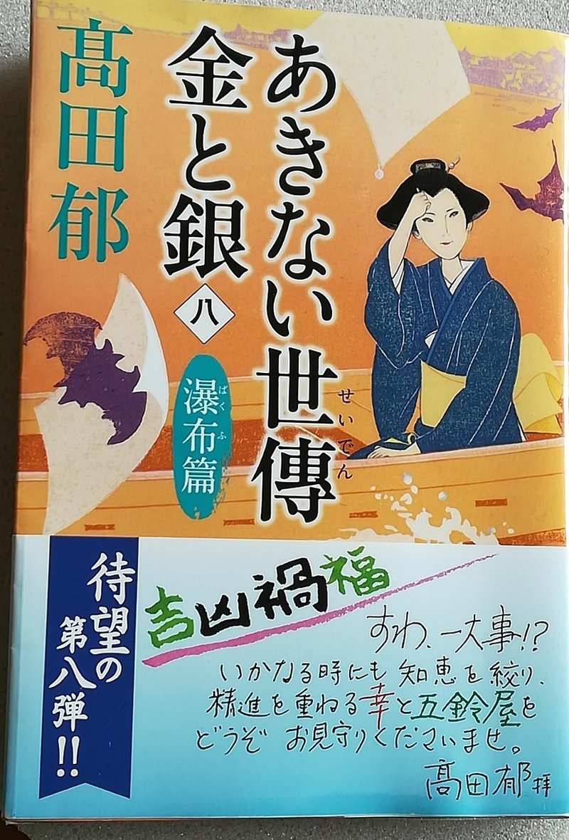 推薦図書 江戸時代の小説高田郁さんの本 みをつくし など 瑠璃色フラワー Note