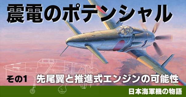 STOVLが拓く未来：滑走路不要の航空戦力革命｜Minoru Tanaka