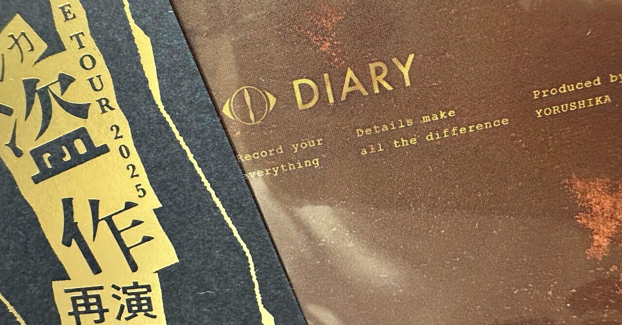 ライブレポ】ヨルシカ／盗作再演／名古屋公演に行ってきました