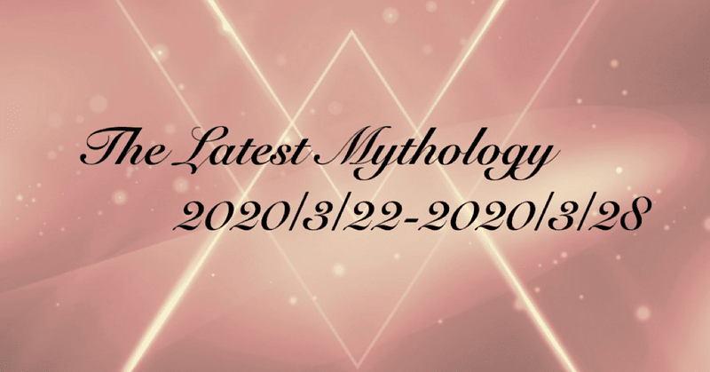 The Latest Mythology -vol.15-