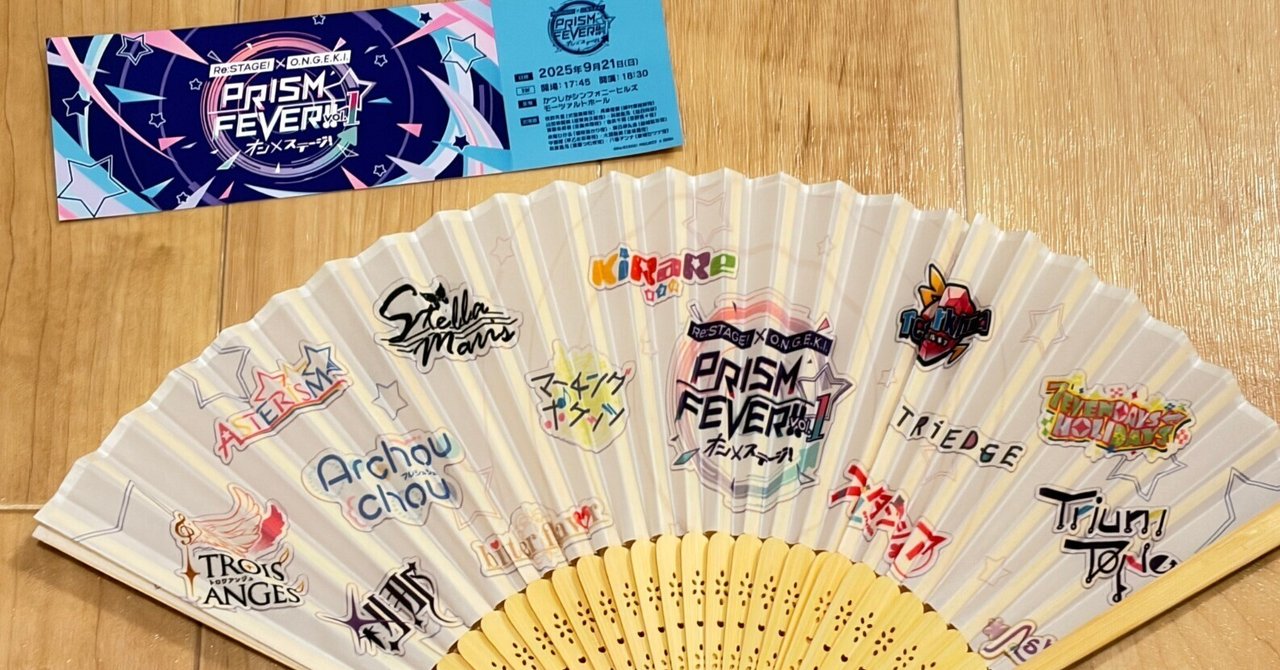 検証】リステもオンゲキも初のオタクがオン×ステージに行ったら