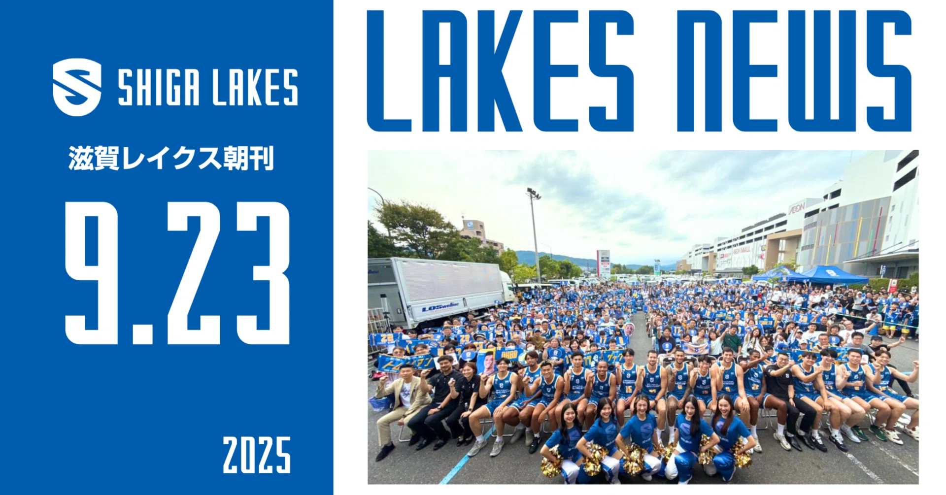 Morning Paper] Shiga Lakes NEWS | The season opener is just around
