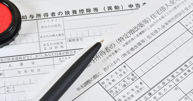 年末調整って何？確定申告との違いは？