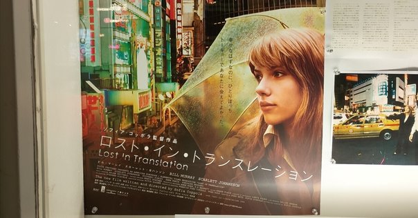 映画『ロスト・イン・トランスレーション』Lost in Translation ロスト・イン・トランスレーション〜TOKYOが吐息する瞬間を