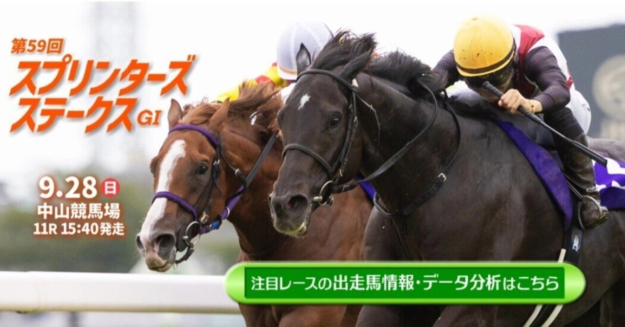 第59回 スプリンターズSのレース連動と出目｜ガラスの脚 サイン競馬予想