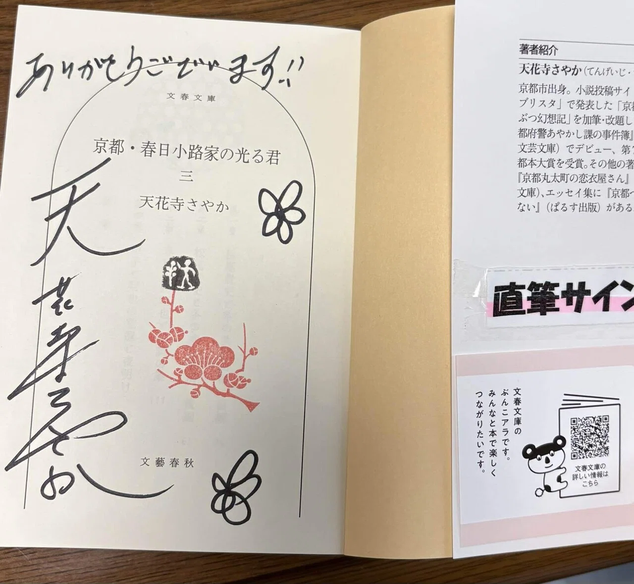 ?書店でサイン本探訪5〜大垣書店京都ヨドバシ店｜Atsunao