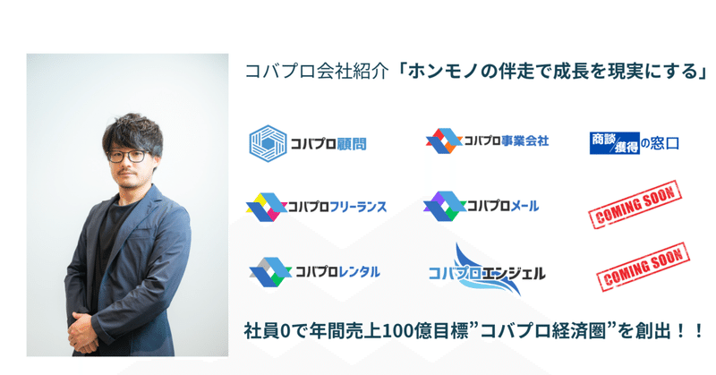 合同会社コバヤシプロとは・・(目指すべき理想の姿をnote限定で大公開!!)