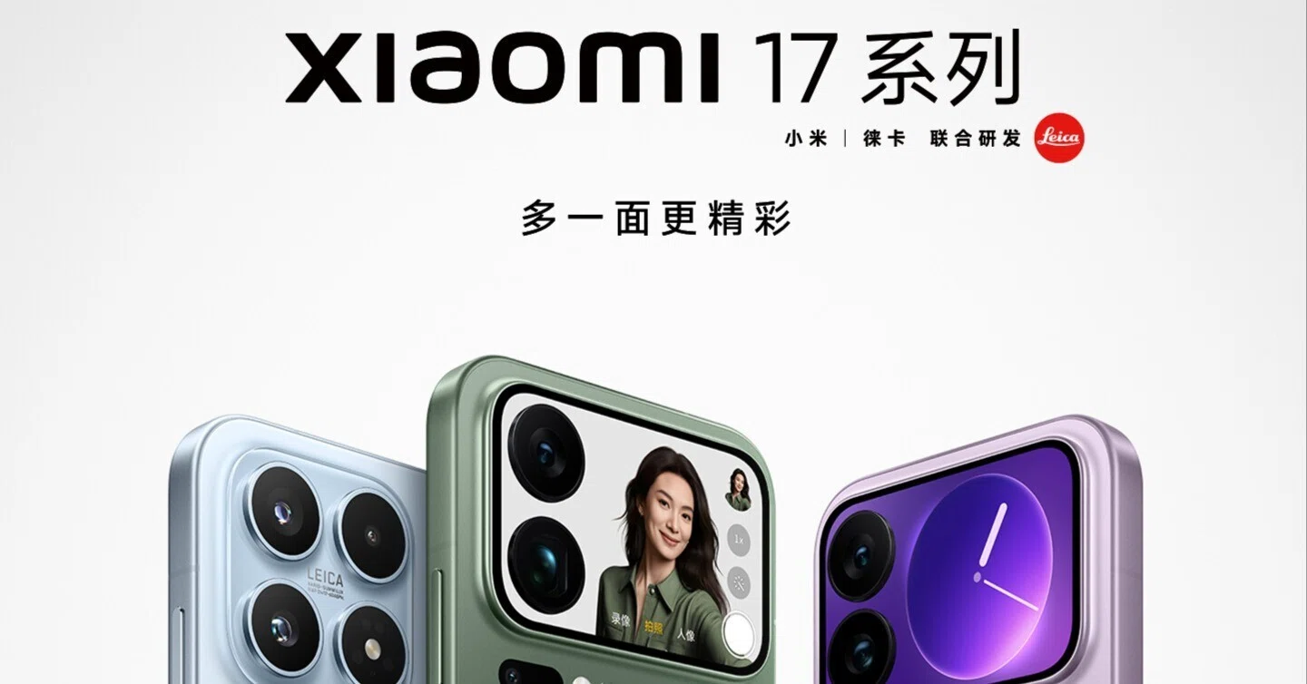 Xiaomi 17シリーズ、9月25日に中国で発表決定 - 全ラインナップの
