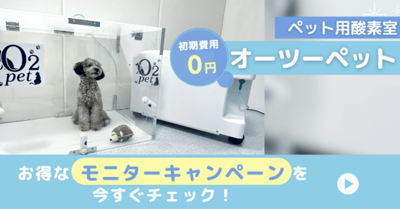 オーツーチャージの口コミと使い方を徹底解説｜電気代・注意点・返却