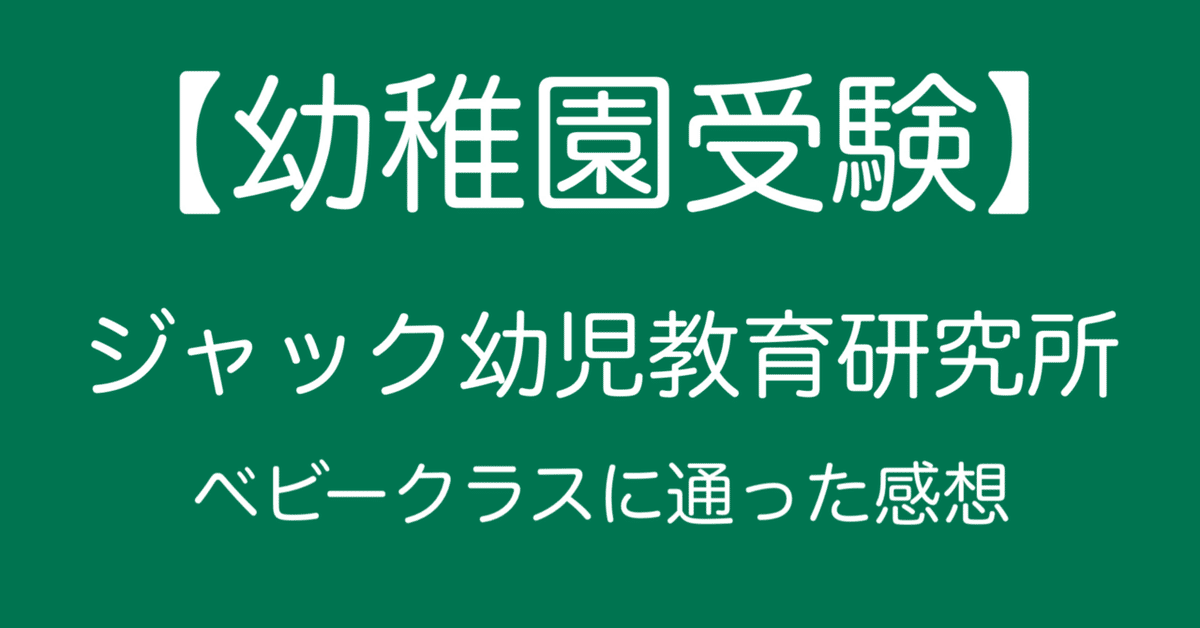 ジャック幼児教室　宿題ペーパー　年中１年間分 ジャック幼児教室 宿題ペーパー 年中1年間分 ジャック幼児教室