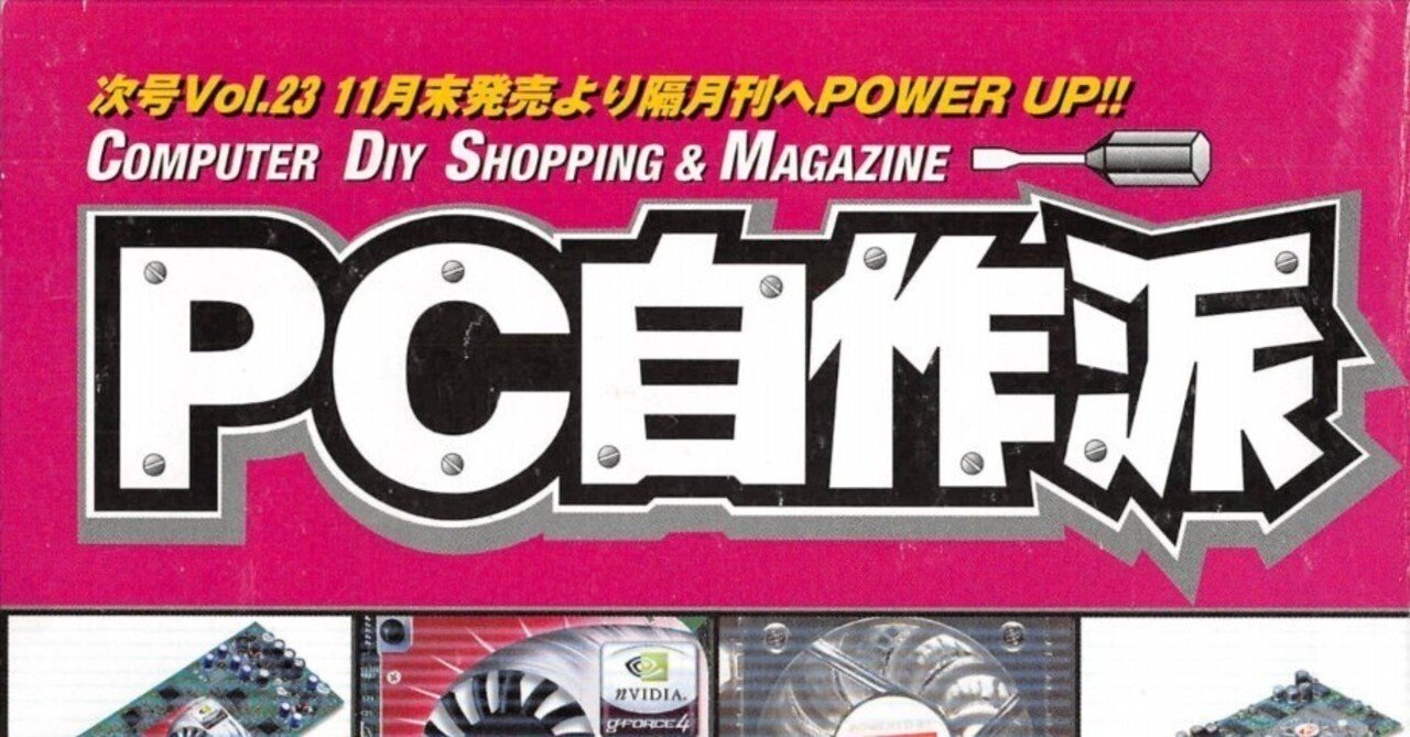 2002年10月期 自作PC事情｜せと＠ｼｮﾝﾎﾞﾘｯｸ