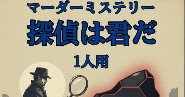 図書館にあったらチャレンジしたい謎解きキット付きのミステリ本