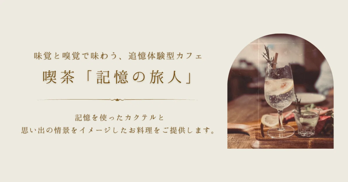 [Reminiscent Course Meal] Cafe Traveler of Memories: The Complete Story ...