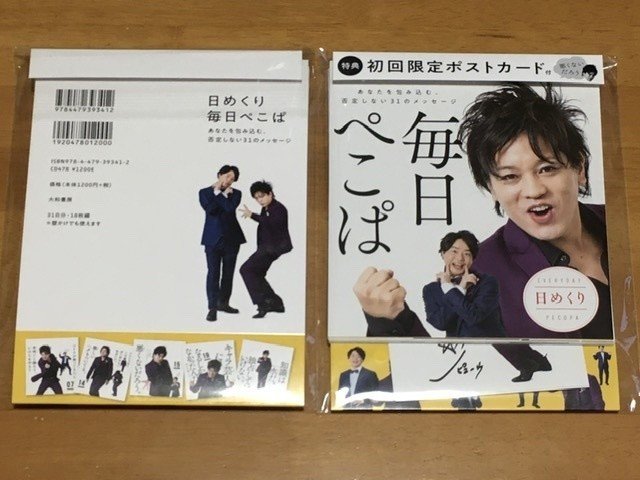 予約していた毎日ぺこぱ届いた 嬉し 花咲まみ輔 Note