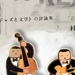 ジャズギター・アルバムのライナーノーツ（9）『カルロス・サンタナ