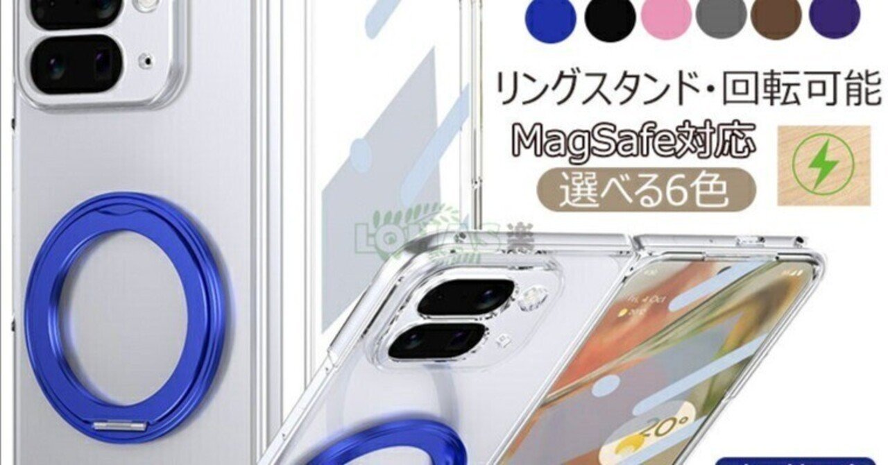 本日見つけた掘り出し物】2025年Google Pixel 10 Pro Foldを全方位保護