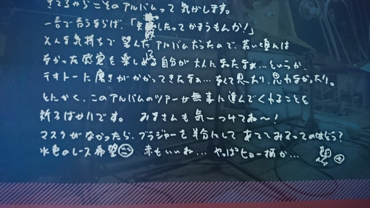 斉藤和義さんの会報 裏面 下２行 はーちゃん Note