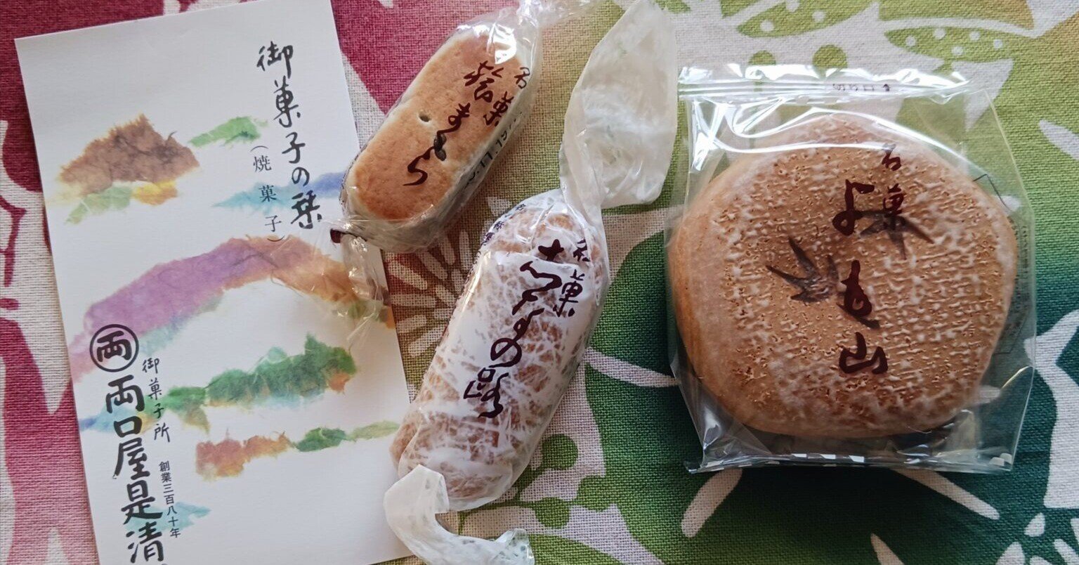 和菓子｜愛知｜ロングセラー銘菓詰合『よも山』『旅まくら』『志なの路