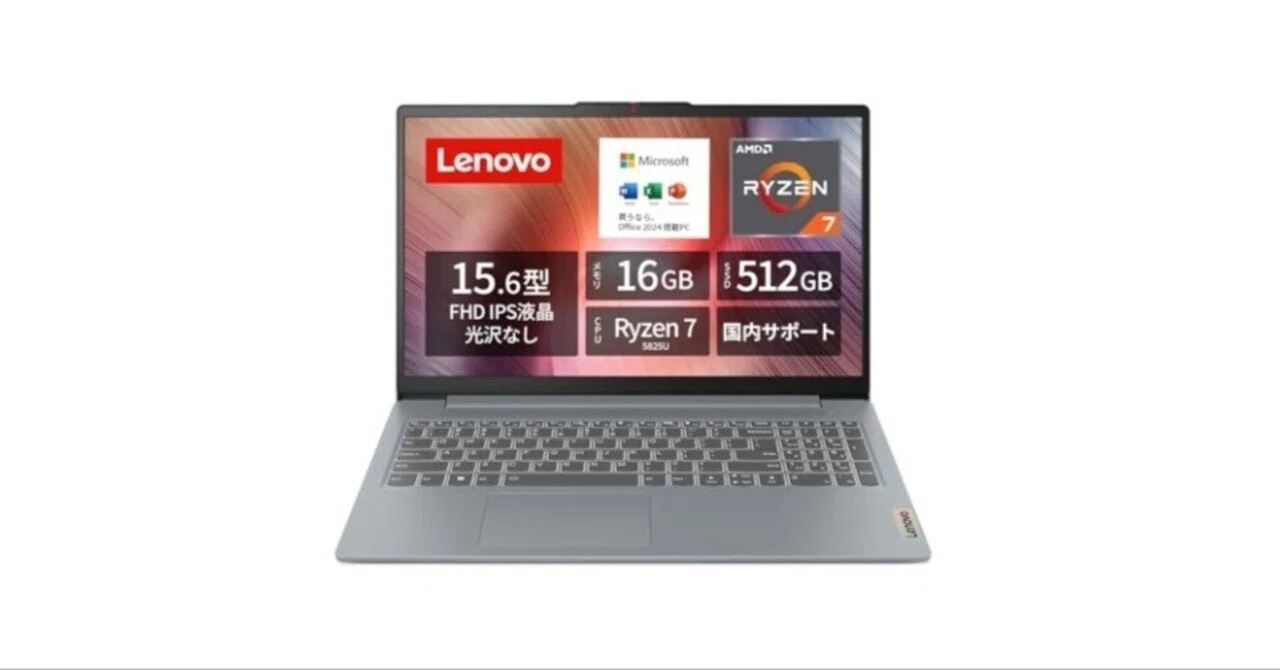 Office搭載、Ryzen7、メモリ16GBで10万円切ってるぞ！ 【 Lenovo 