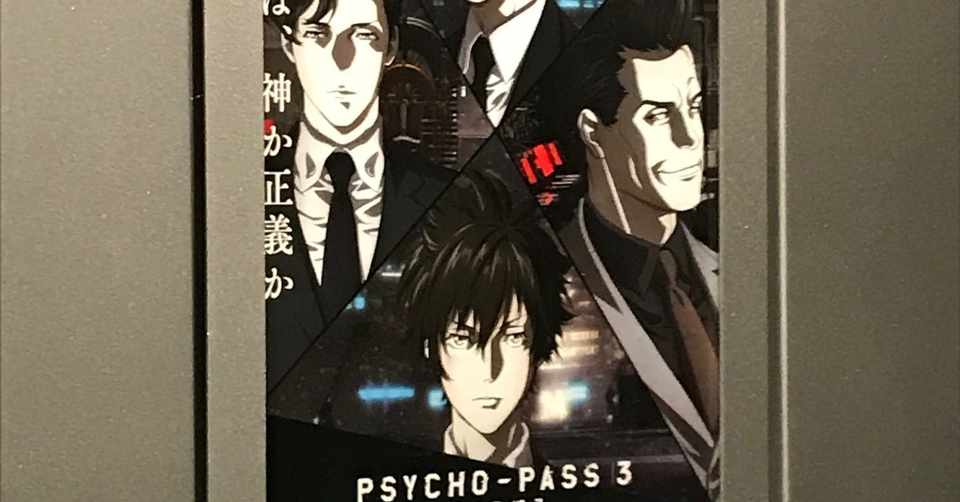 Psycho Pass サイコパス 3 First Inspector 原田崇央 Note