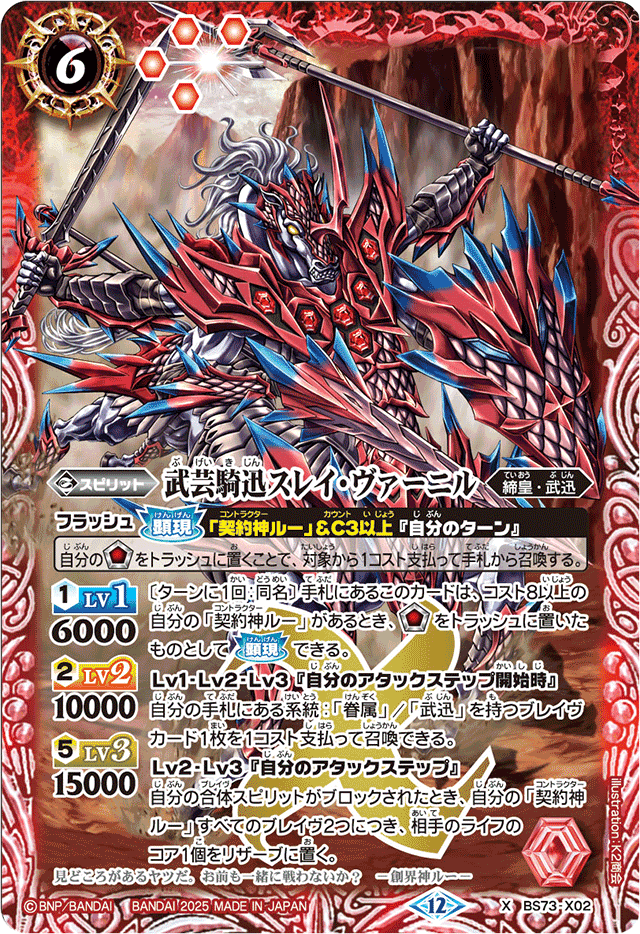 バトスピ 】ルー 武迅デッキ 契約神ルー 武迅 デッキ バトルスピリッツ