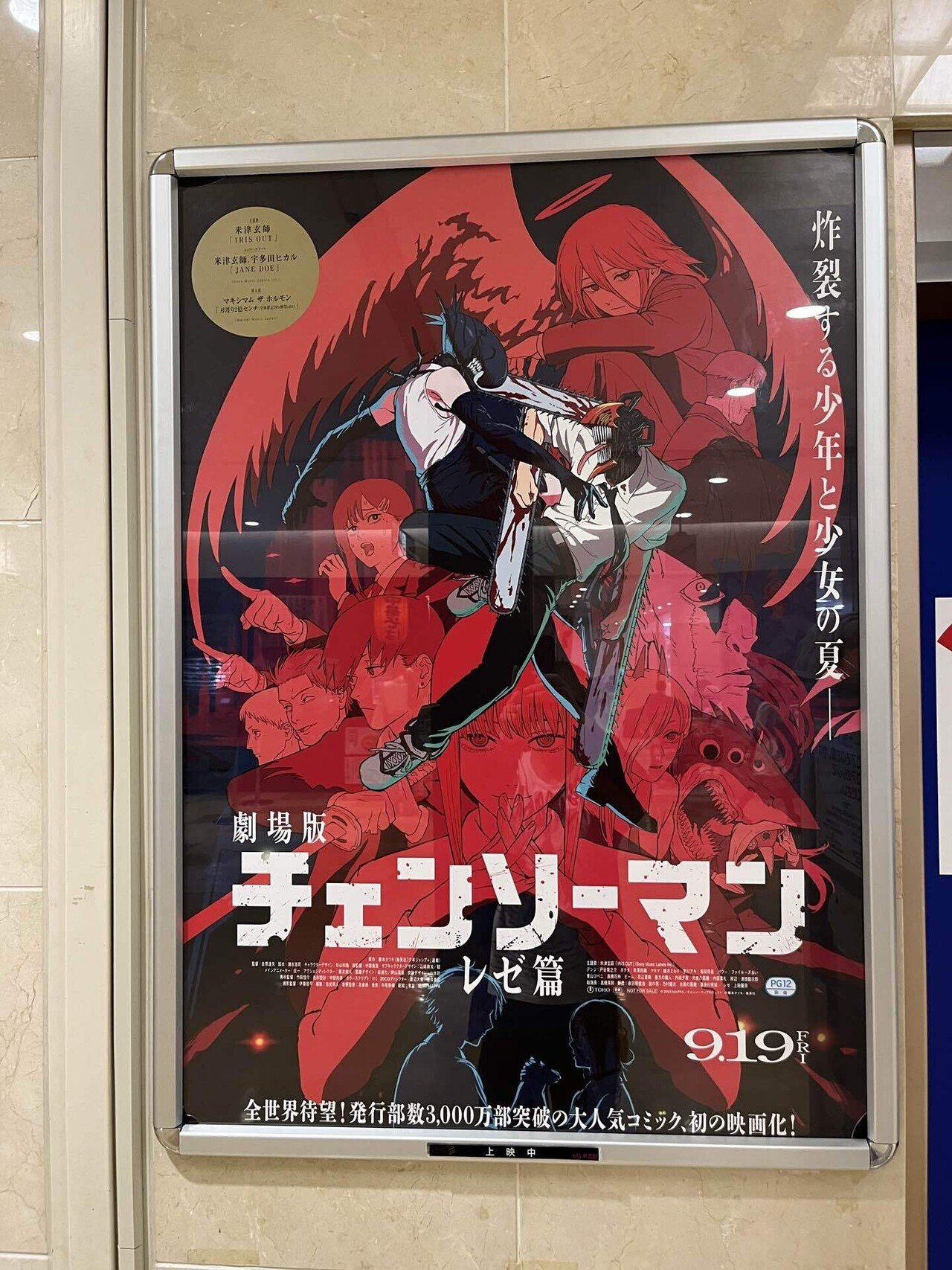 チェンソーマン｜Koji