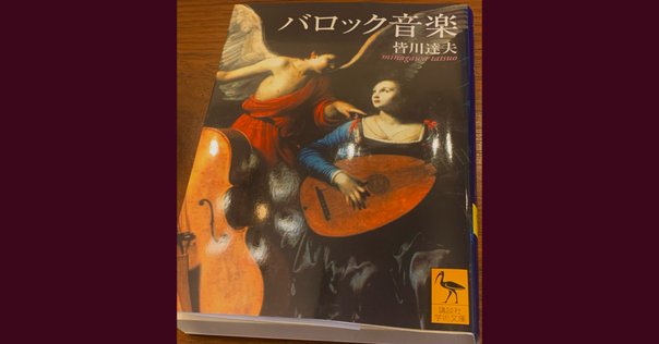 名曲名盤100「ルネサンス・バロック」｜再発見と書きかえ