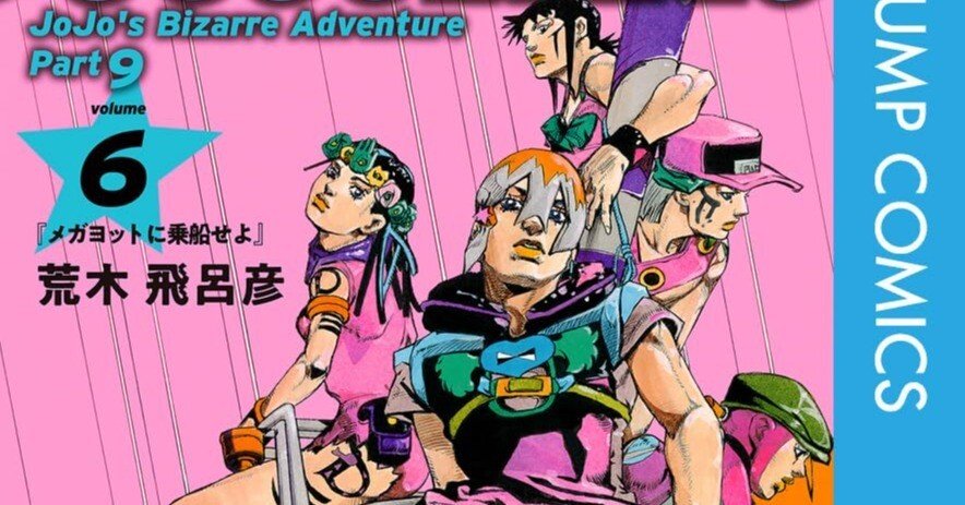 激レア！値下げOK！ 】ジョジョSBRウルトランジャンプ懸賞品グラス 他