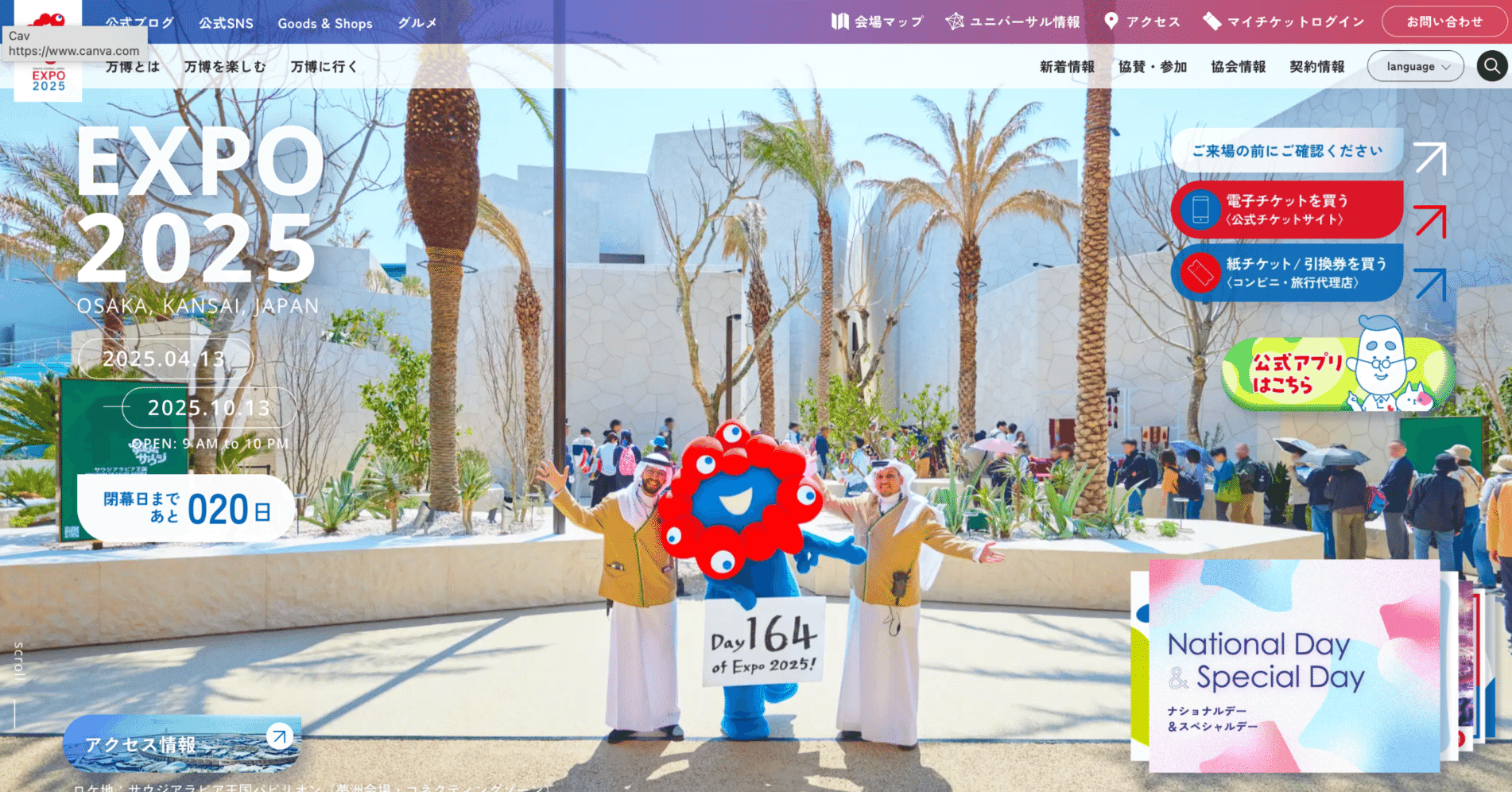 体験談】万博チケット2枚が無駄に？140万枚「死にチケット」の衝撃実態