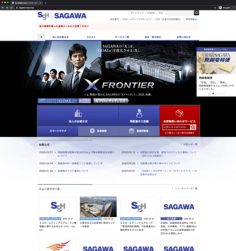 注意 佐川急便を語った怪しいメッセージ なにがし Note