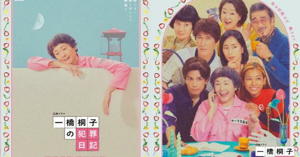 TVドラマ】向田邦子のドラマシナリオ「冬の運動会」を読んで