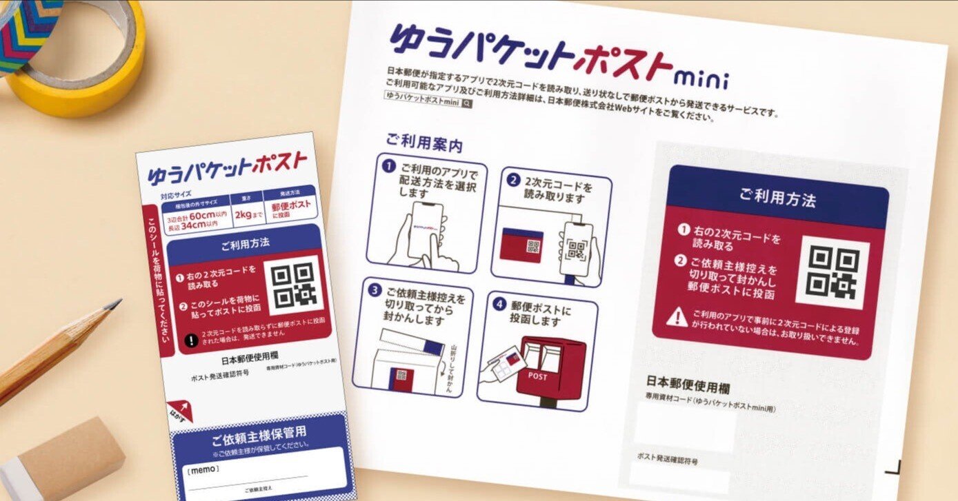 ヤフオク匿名配送で「番号は出たのに届かない」!? ゆうパケットポスト