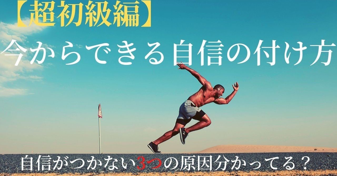 超初級編 自信の付け方分かってる サッカー選手に必要なメンタルコントロールpart2 Kaitoコーチ Note 超初級編 自信の付け方分かってる サッカー選手に必要なメンタルコントロールpart2 Kaitoコーチ Note