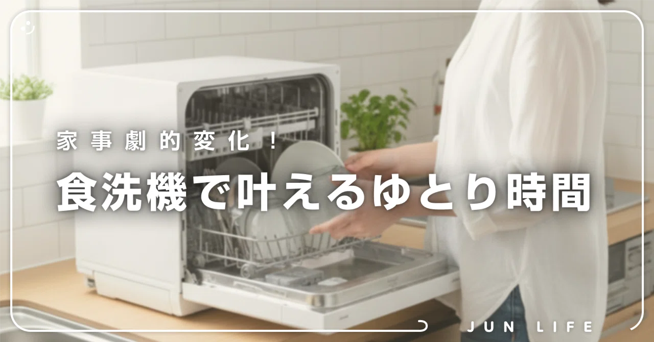 もう手洗いには戻れない！パナソニック最新食洗機で叶える家族の時間 