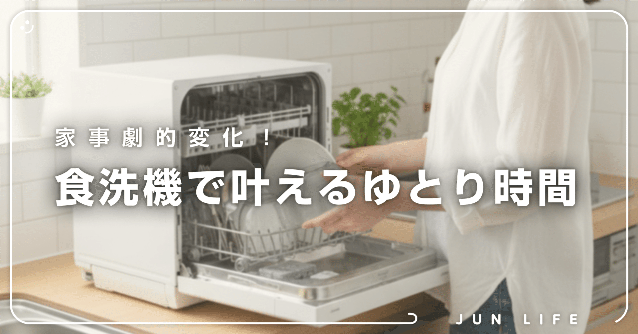 パナソニックミニ食洗機 パナの一人暮らし食洗機、時短だけじゃない効果も! 家で使ってみた