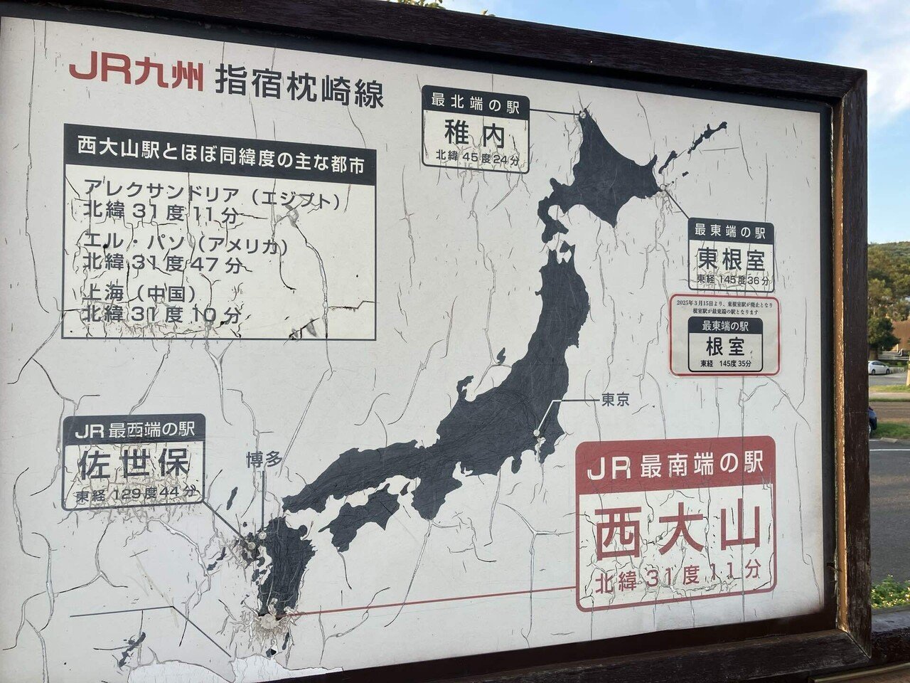鹿児島旅行記 後編（知覧特攻平和会館、JR最南端駅、指宿砂蒸し風呂）｜MGH