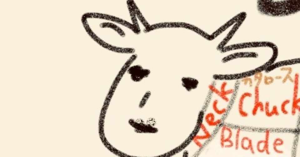 エモいことに自信を持ち始めた為か牛肉の部位をわかりやすく図にしたいクリオネの描いた牛の部位見取り図 勉学 クリオネ Note