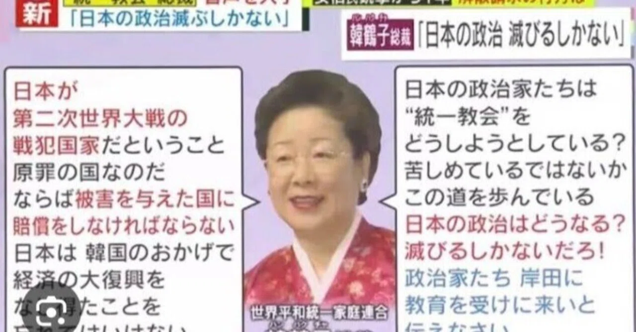 韓鶴子逮捕で浮き彫り!韓国の司法公正 vs 日本の忖度文化韓国では、旧統一教会の韓鶴子総裁が逮捕されました。