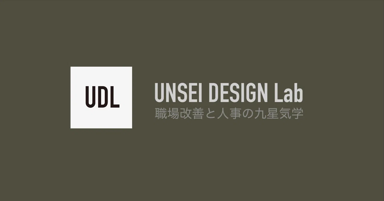 キャリア形成に活かす九星気学｜Unsei Design Lab｜人材傾向の可視化と配置支援