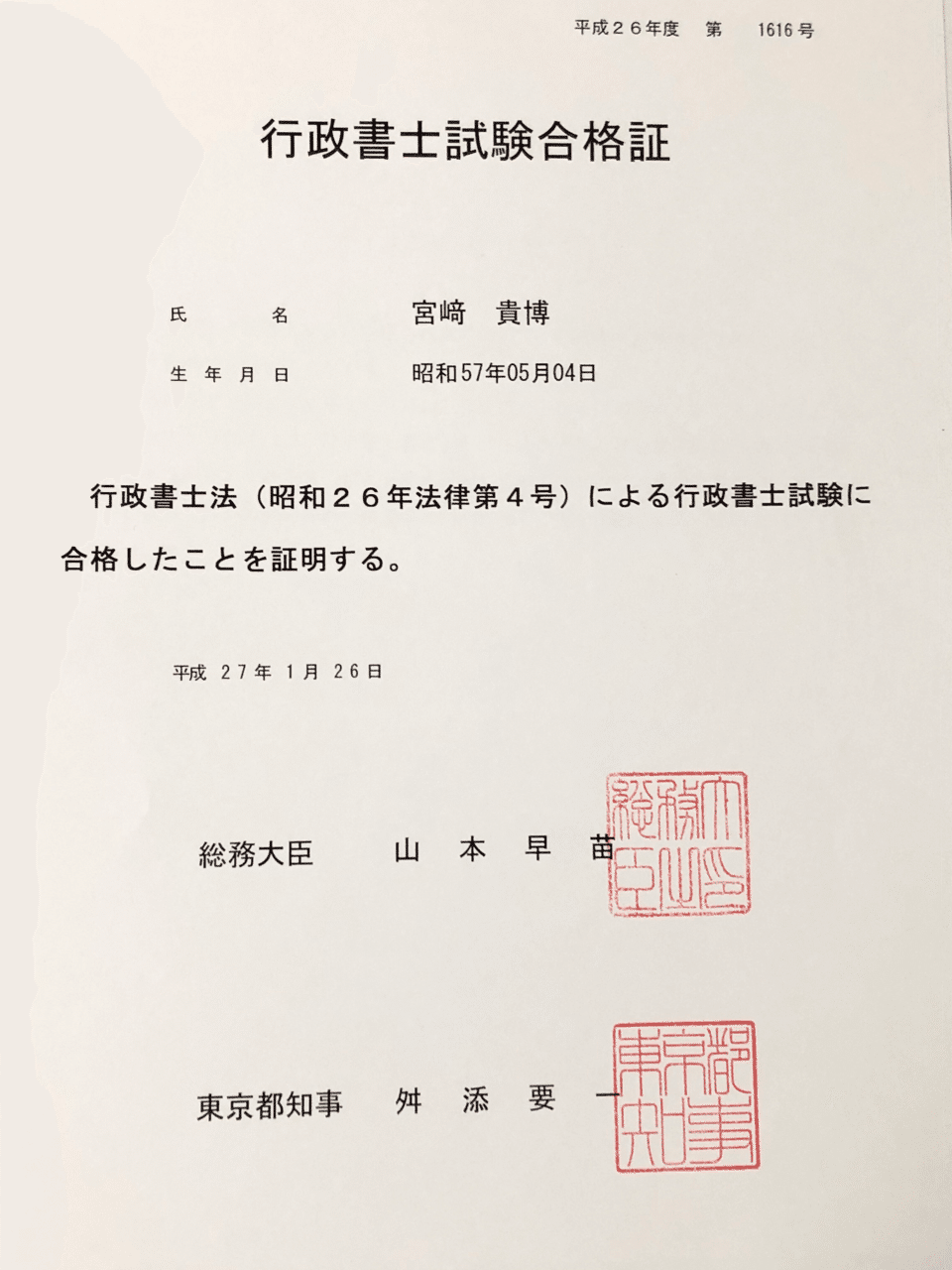 租税法速習講義」司法試験・予備試験✨｜宮崎貴博（司法試験