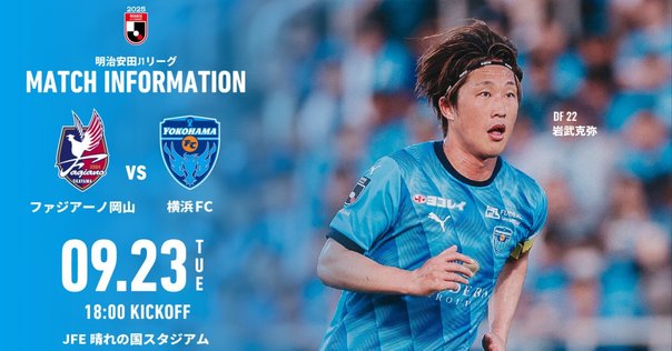 鹿島アントラーズ vs はファジアーノ岡山 チケット 2枚【値下げしました】 公式】ハイライト：鹿島アントラーズvsファジアーノ岡山 明治