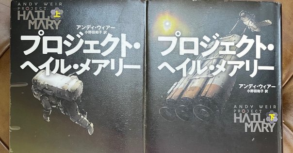 アストロファージ アストロファージ プロジェクト・ヘイル・メアリーのスピン