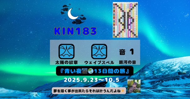 テルマ（隠された教え）としての「13の月の暦」｜クリカ（時間