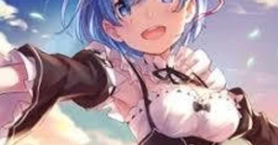 Re ゼロのヒロイン エミリア レム どっちがいいのか問題 ワダイノート 爆笑話題を書き続ける男 Note