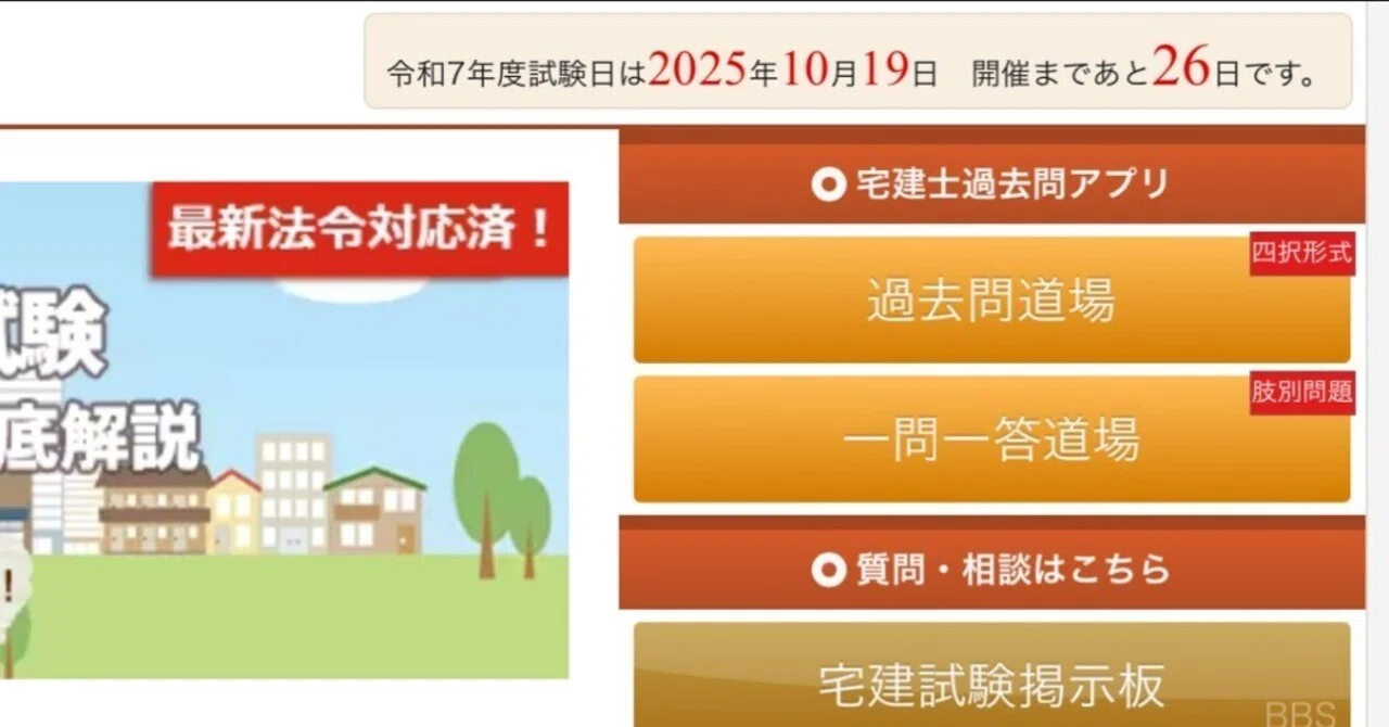 宅建試験まで1ヶ月。 吉野塾2周目とワンコイン模試の気配｜ジェイ|PSW