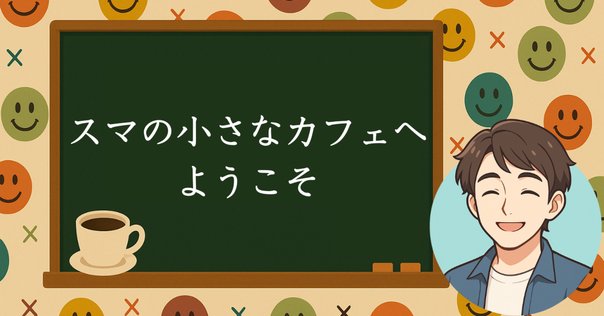 ストックビジネスの作り方｜安本琢