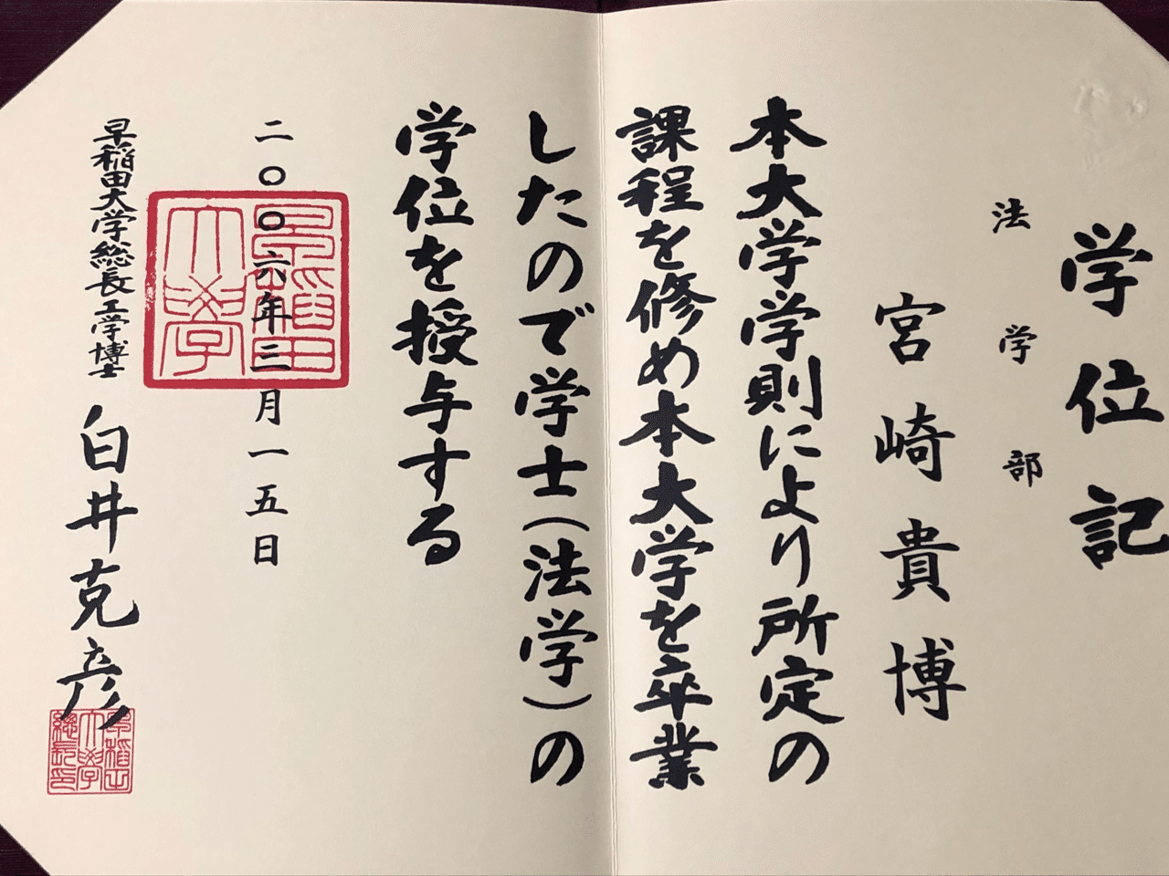 早稲田大学学位記ホルダー