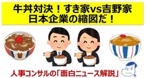 私は松屋派｜E-kan株式会社